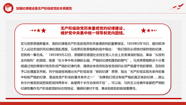 2024党纪学习教育专题把党的纪律建设摆在更加突出位置课件模板_05