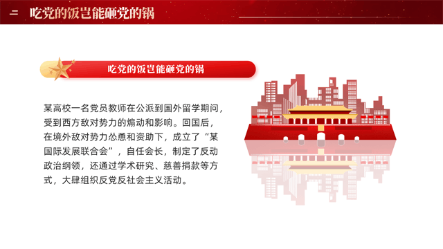 2024基层党委党支部党员干部党纪学习教育专题党课：以案说纪党纪学习教育_04