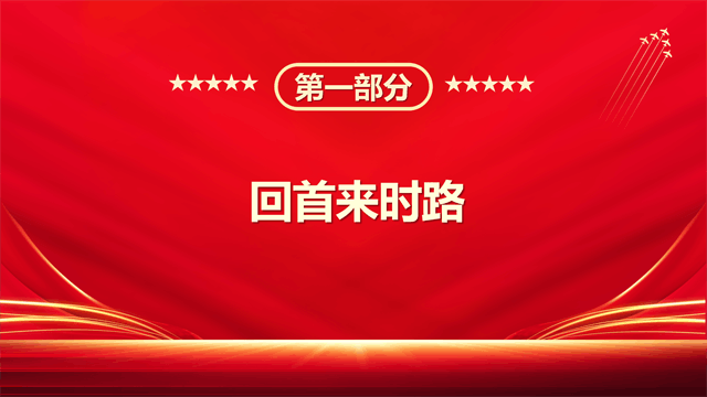 深入学习贯彻党的二十届三中全会精神党委书记讲党课(PPT+Word)_04