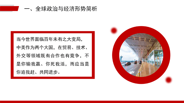 学习贯彻党的二十届三中全会精神（PPT）_04