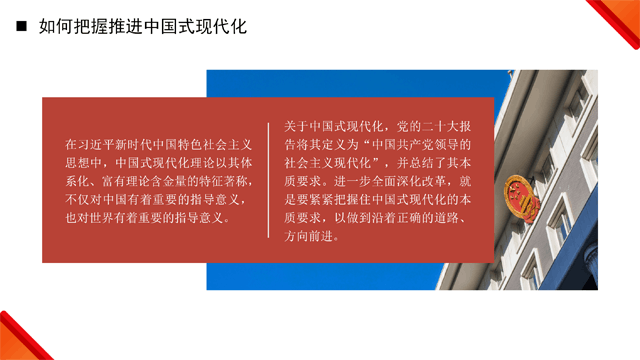 进一步全面深化改革+为中国式现代化注入新动能+（二十届三中全会）（PPT）_05