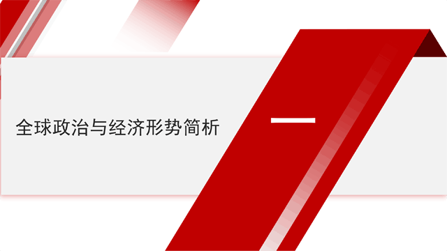 学习贯彻党的二十届三中全会精神（PPT）_03