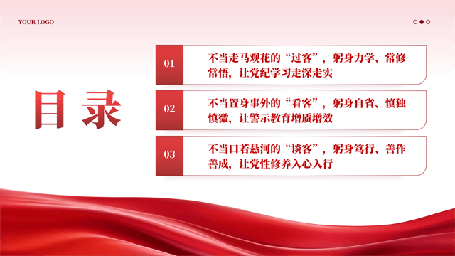 让党纪学习教育见实效PPT专题党课（20241127）_03