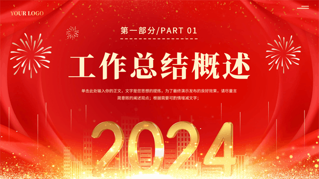 2024工作总结汇报述职报告PPT（20241211）_03